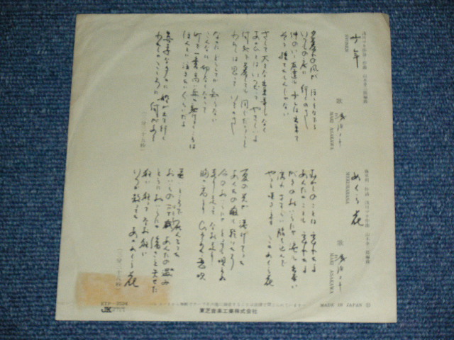 画像: 浅川　マキ　MAKI ASAKAWA 　－ 少年 SYONEN  / 1970's JAPAN ORIGINAL RED WAX Vinyl Used 7" Single 