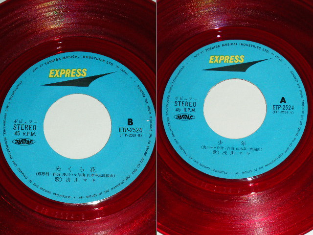 画像: 浅川　マキ　MAKI ASAKAWA 　－ 少年 SYONEN  / 1970's JAPAN ORIGINAL RED WAX Vinyl Used 7" Single 