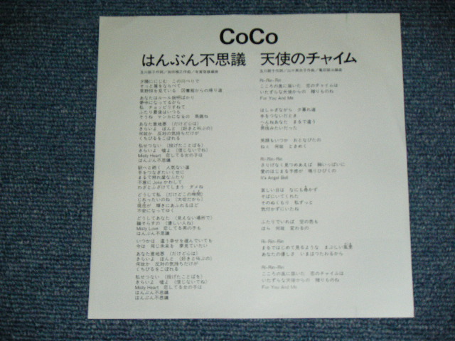 画像: CoCo - はんぶん不思議 HANBUN FUSHIGI  / 1990 JAPAN ORIGINAL Promo Only Used 7"Single