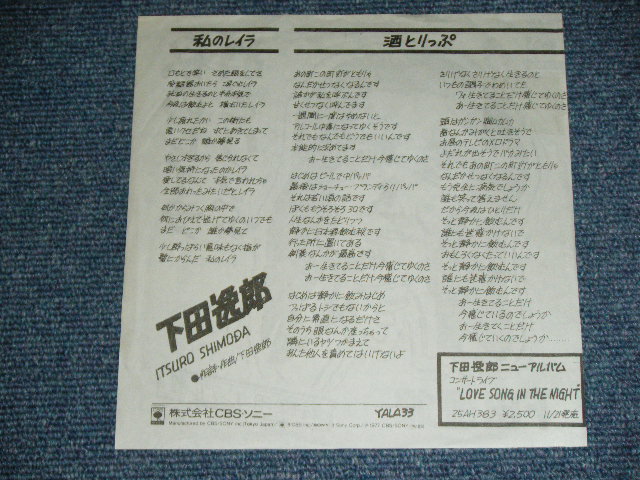 画像: 下田逸郎 ITSURO SHIMODA - 私のレイラ WATASHI NO LAYRA  / 1977 JAPAN ORIGINAL PROMO Only  Used 7" Single 