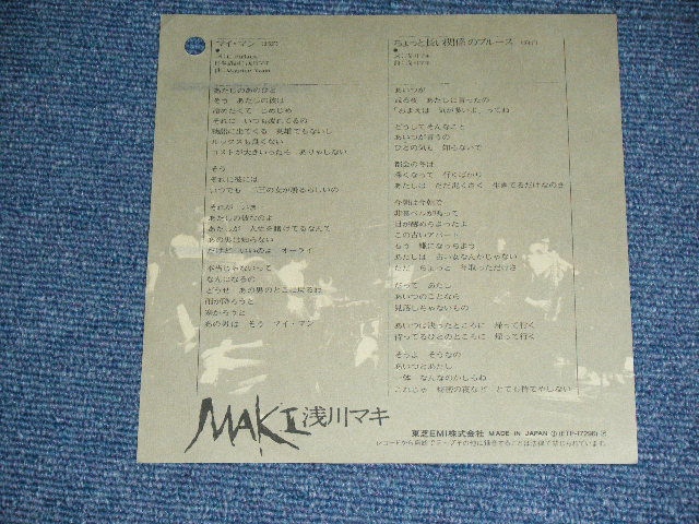 画像: 浅川　マキ　MAKI ASAKAWA 　－ マイ・マン　 MY MAN (Ex+++/Ex+++ )  / 1982 JAPAN ORIGINAL White Label PROMO  Used 7" Single 