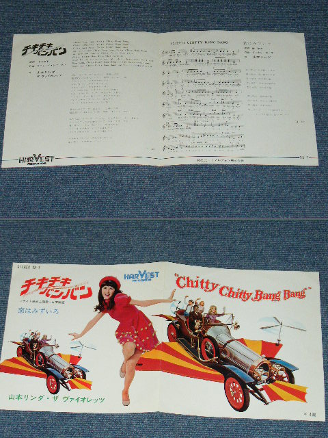 画像: 山本リンダ・ザ　ヴァイオレッツ LINDA YAMAMOTO & THE VIOLETS -  チキ・チキ・バンバン CHITTY CHITTY BANG BANG / 1960's　JAPAN ORIGINAL White Label Promo  Used 7" Single 