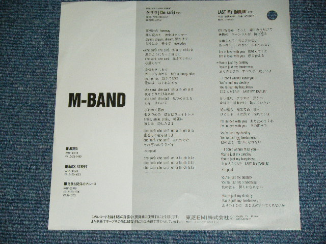 画像: M-BAND - ケサラ CHE SERA  / 1987 JAPAN ORIGINAL White Label Promo  Used 7"Single
