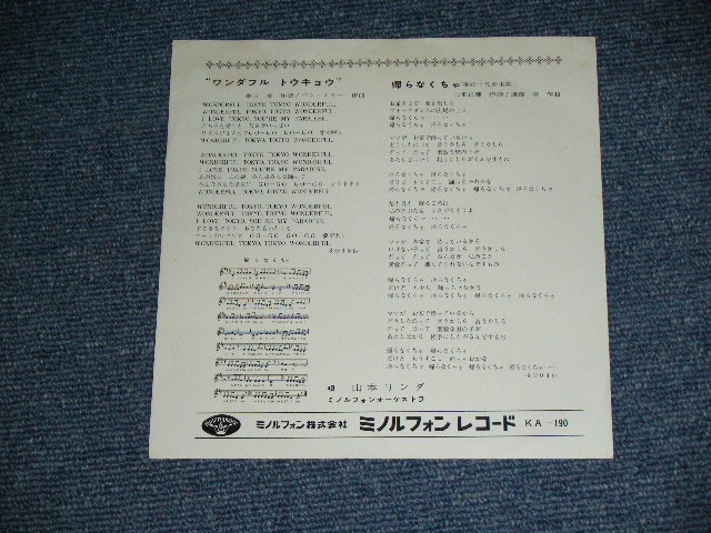 画像: 山本リンダLINDA YAMAMOTO -  帰らなくちゃ KAERANAKUCHA / 1968　JAPAN ORIGINAL Used 7" Single 