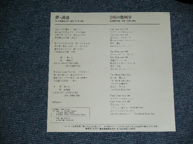 画像: 松田優作 YUSAKU MATSUDA -  夢・誘惑　YUME YUWAKU / 1984 JAPAN ORIGINAL Promo  Used 7" Single 