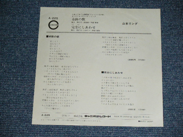 画像: 山本リンダLINDA YAMAMOTO - 奇跡の歌（映画「ジャックと豆の木」より） KISEKI NO UTA /  1974　JAPAN ORIGINAL Used 7" Single 