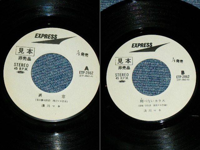 画像: 浅川マキ　MAKI ASAKAWA 　－ 裏窓 URAMADO / 1970's JAPAN ORIGINAL White Label PROMO  Used 7" Single 