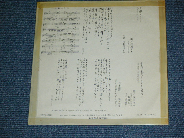 画像: 浅川　マキ　MAKI ASAKAWA 　－ 夕凪のとき YUNAGI NO TOKI / 1970's JAPAN ORIGINAL White Label PROMO  Used 7" Single 