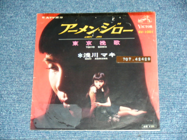 画像: 浅川マキ　MAKI ASAKAWA 　－ 東京挽歌 TOKYO BANKA / 1967 JAPAN ORIGINAL RED Label PROMO  Used 7" Single With CENTER 