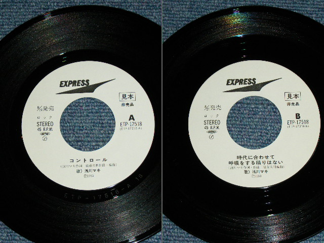 画像: 浅川　マキ　MAKI ASAKAWA 　－ コントロール CONTROL ( Ex-/MINT- ) / 1983 JAPAN ORIGINAL White Label PROMO  Used 7" Single 