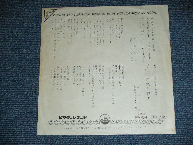 画像: 中尾ミエ MIE NAKAO - バイ・バイ・バーディー　BYE BYE BIRDIE / 1963 JAPAN ORIGINAL Used 7" Single 