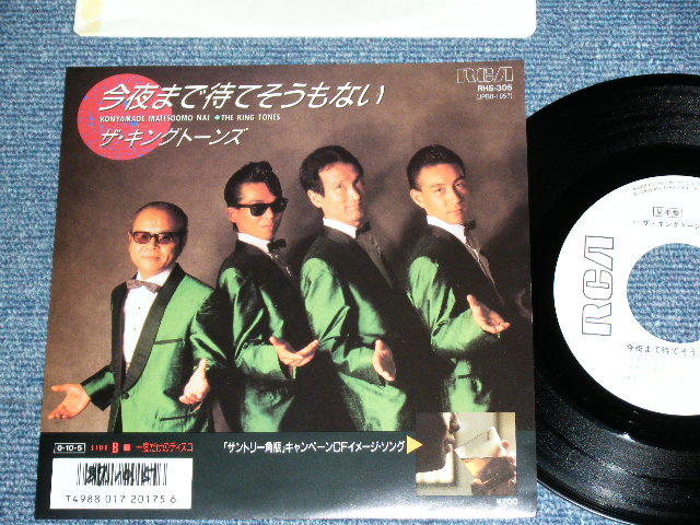 画像1: キング・トーンズ　キングトーンズ　 THE KING TONES THE KINGTONES ' Back up by 荒川バンド ARAKAWA BAND) - 今夜まで待てそうもない KONYAMADE MATESOUMO NAI / 1987 JAPAN ORIGINAL White Label PROMO Used 7" Single 