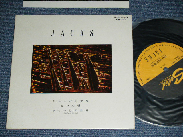 画像1: ジャックス JACKS - からっぽの世界　KARAPPONO SEKIAI ( NIPPON HOSO  FOLK VIRRAGE ) / 1990's JAPAN ORIGINAL Used 7" Single 