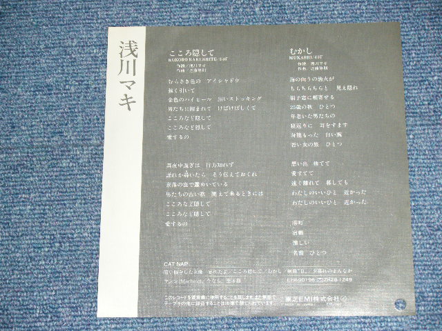 画像: 浅川　マキ　MAKI ASAKAWA 　－ こころ隠して　KOKORO KAKUSHITE / 1982 JAPAN ORIGINAL White Label PROMO  Used 7" Single 