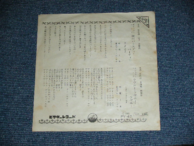 画像: 中尾ミエ MIE NAKAO - 涙のバースディ・パーティ  IT'S MY PARTY / 1963 JAPAN ORIGINAL Used 7" Single 