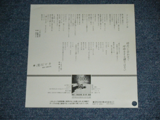 画像: 浅川　マキ　MAKI ASAKAWA 　－ コントロール CONTROL ( Ex-/MINT- ) / 1983 JAPAN ORIGINAL White Label PROMO  Used 7" Single 