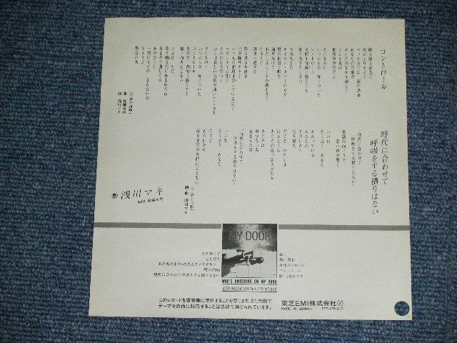 画像: 浅川　マキ　MAKI ASAKAWA 　－ コントロール CONTROL ( Ex+/Ex++ )  / 1983 JAPAN ORIGINAL White Label PROMO  Used 7" Single 