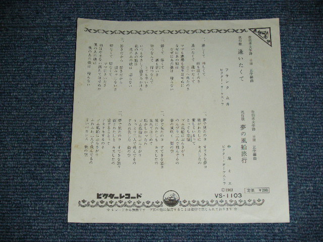 画像: A)フランク永井 FRANK NAGAI　逢いたくて AINTAKUTE - B)中尾ミエ MIE NAKAO - 夢の風船旅行 YUME NO FUSENRYOKO / 1963 JAPAN ORIGINAL Used 7" Single 