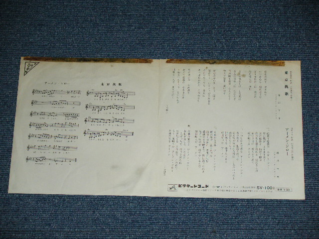 画像: 浅川マキ　MAKI ASAKAWA 　－ 東京挽歌 TOKYO BANKA / 1967 JAPAN ORIGINAL RED Label PROMO  Used 7" Single With CENTER 