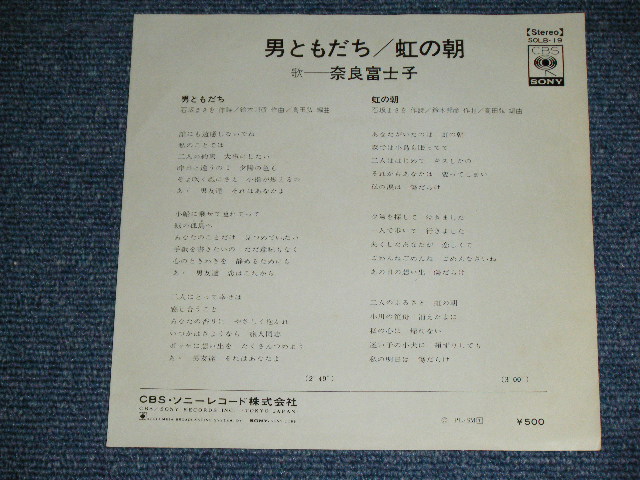画像: 奈良富士子 FUJIKO NARA - 男ともだち A BOY FRIEND / 1970's JAPAN ORIGINAL Used 7" Single 