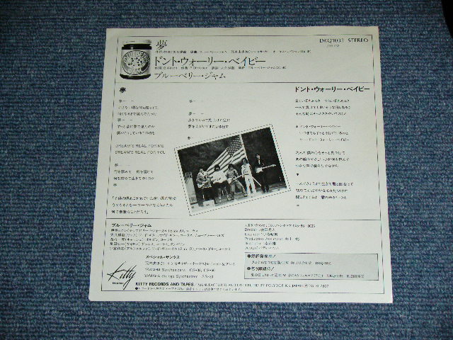 画像: ブルーベリー・ジャム BLUEBERRY JAM - A) 夢 YUME ( With YUTAKA MOGI / 茂木由多加 )  , B) ドント・ウォーリー・ベイビー DON'T WORRY BABY ( COVER SONG of THE BEACH BOYS / ビーチ・ボーイズのカヴァー曲)  / 1978  JAPAN ORIGINAL PROMO Used 7"Single