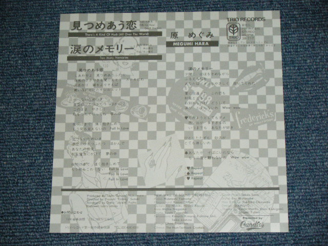 画像: 原　めぐみ MEGUMI HARA - 見つめあう恋 THERE'S A KIND OF HUSH  / 1980's  JAPAN ORIGINAL Used 7"Single