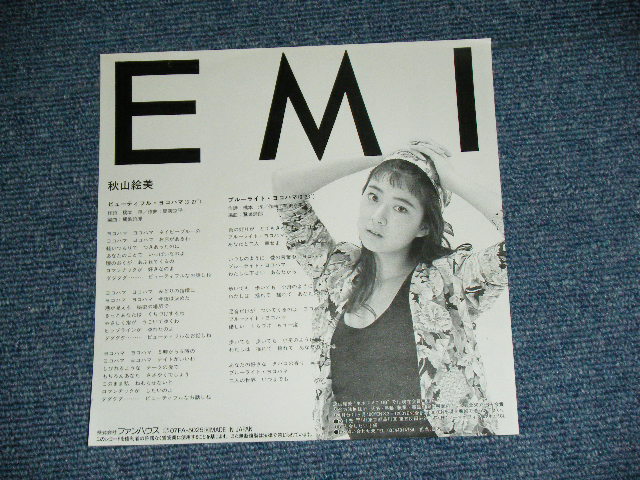 画像: 秋山絵美 EMI AKIYAMA - ビューティフル・ヨコハマ BEAUTIFUL YOKOHAMA / 1988 APAN ORIGINAL   PROMO Used  7" Single 
