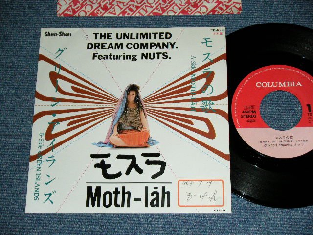 画像1: 夢限会社 featuring ナッツ THE UNLIMITED DREAM COMPANY. Featuring NUTS - モスラの歌 MOTH-LAH / 1983 JAPAN ORIGINAL PROMO ONLY Used 7"Single