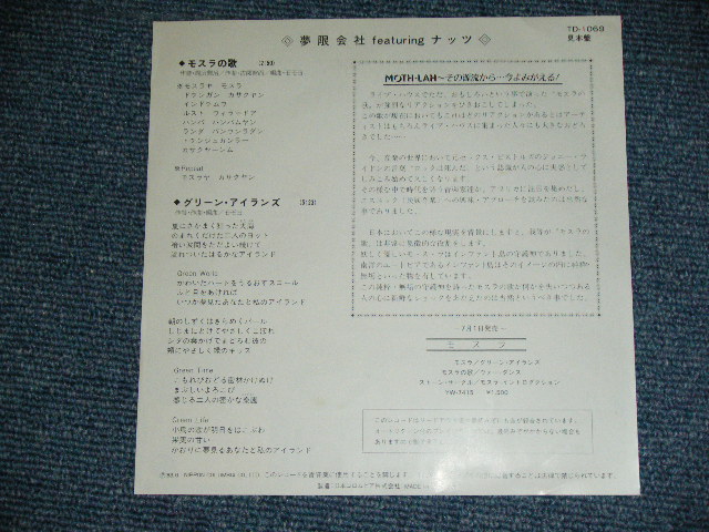 画像: 夢限会社 featuring ナッツ THE UNLIMITED DREAM COMPANY. Featuring NUTS - モスラの歌 MOTH-LAH / 1983 JAPAN ORIGINAL PROMO ONLY Used 7"Single