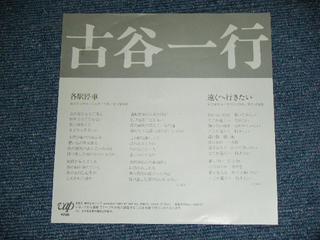 画像: 古谷一行 IKKO FURUYA - 蒼き星に向かって...0:45 (Ex/MINT- EDSP) / 1978 JAPAN ORIGINAL Used LP with OBI