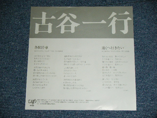 画像: 古谷一行 IKKO FURUYA - A)あきらめの街  B)夕空の汽笛 (Ex++/Ex WOFC, CLOUD) / 1980 JAPAN ORIGINAL "WHITE LABEL PROMO" Used 7"Single