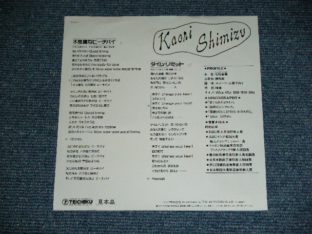 画像: 清水香織 KAORI Shimizu - 不思議なピーチパイ FUSHIGI NA PEACHPIE / 1989 JAPAN ORIGINAL PROMO Only Used 7"Single