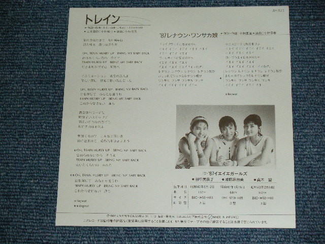 画像: ’８７イエイエガールズ '87 YE YE  YEAH YEAH GIRLS - A) トレイン TRAIN　B) '87レナウン・ワンサカ娘 '87 RENAUN WANSAKA MUSUME / 1987 JAPAN ORIGINAL PROMO Used 7"Single