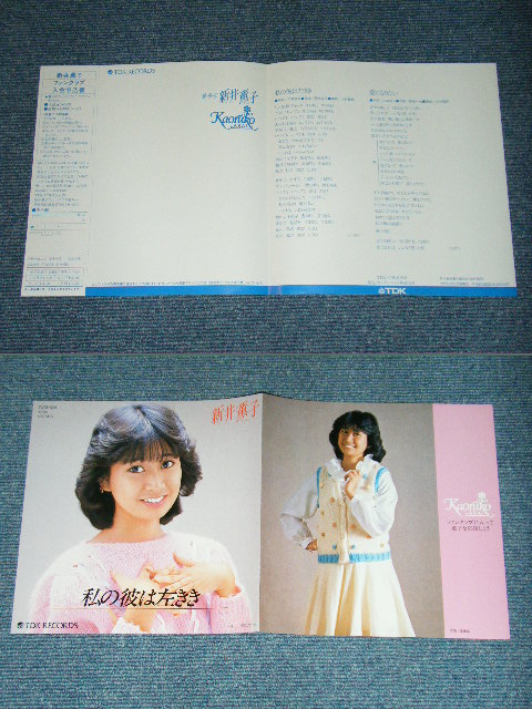 画像: 新井薫子 KAORUKO ARAI  - 私の彼は左きき WATASHINO KAREWA HIDARIKIKI  / 1982 JAPAN ORIGINAL Used 7"Single