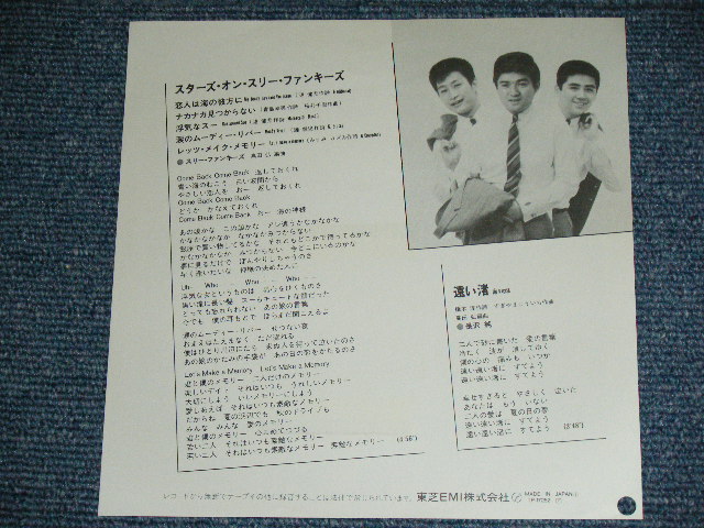 画像: スリー・ファンキーズ THREE FUNKIES - スターズ・オン・スリー・ファンキーズ STARS ON THREE FUNKIES / 1981 JAPAN ORIGINAL White Label PROMO  7" Single 