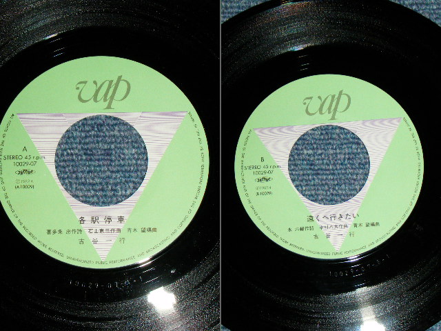 画像: 古谷一行 IKKO FURUYA - A)パープル・オニオン  B)思い出い出日和 (MINT/MINT) / 1978 JAPAN ORIGINAL Used 7"Single