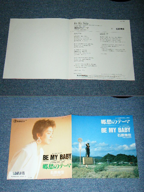 画像: 石原侑佳 YUKA ISHIHARA - ビー・マイ・ベイビー BE MY BABY / 1987 JAPAN ORIGINAL PROMO Used 7"Single