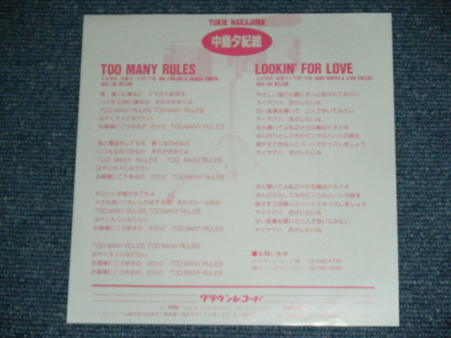 画像: 中島夕紀絵 YUKIE NAKAJIMA - TOO MANY RULES ( 大人になりたい)  / 1987  JAPAN ORIGINAL WHITE LABEL PROMO Used 7"Single