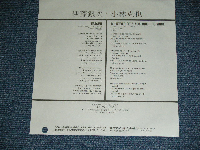画像: 伊藤銀二・小林克也 GINJI ITO (Duet with KATSUYA KOBAYASHI ) - IMAGINE / 1986 JAPAN ORIGINAL White Label Promo  Used 7"Single