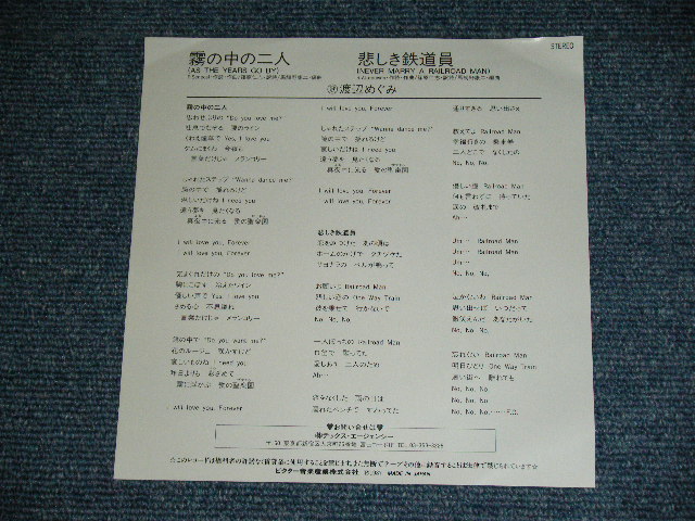 画像: 渡辺めぐみ MEGUMI WATANABE - 霧の中の二人 AS THE YEARS GO BY / 悲しき鉄道員 NEVER MARRY A RAILROAD MAN / 1987 JAPAN ORIGINAL WHITE LABEL PROMO   Used 7"Single