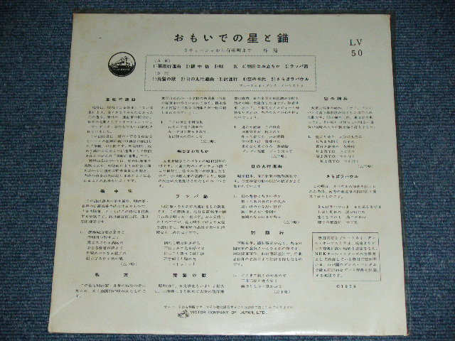 画像: ブルースカイ・ダンス・オーケストラ BLUESKY DANCE ORCHESTRA - おもいでの星と錨  OMOIDE NO HOSHI TO IKARI / 1959  JAPAN ORIGINAL Used 10" LP 