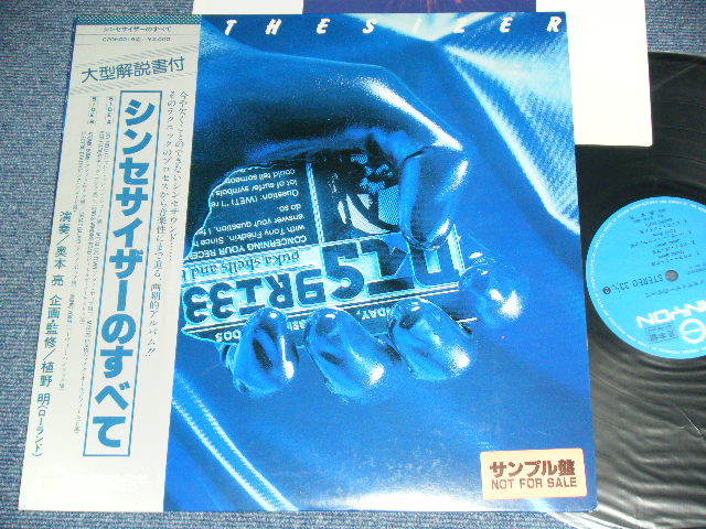画像1: 奥本 亮 RYO OKUMOTO - シンセサイザーのすべてSYNTHESIZER  / 1980 JAPAN ORIGINAL PROMO Used LP With OBI 