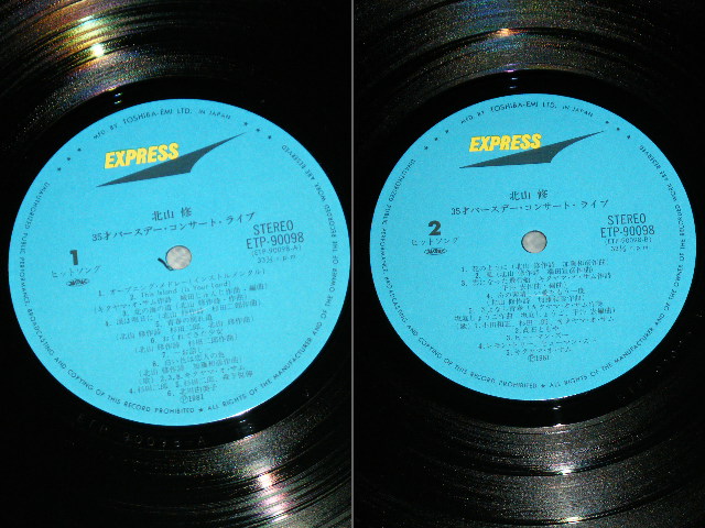 画像: 北山　修　OSAMU KITAYAMA     ( + -V.A. OMNIBUS ) -  北山　修３５才バースデー・コンサート６/１９ OSAMU KITAYAM 35 YEARS OLD BIRTHDAY CONCERT 6/19 / 1981 JAPAN ORIGINAL Used LP  With OBI  