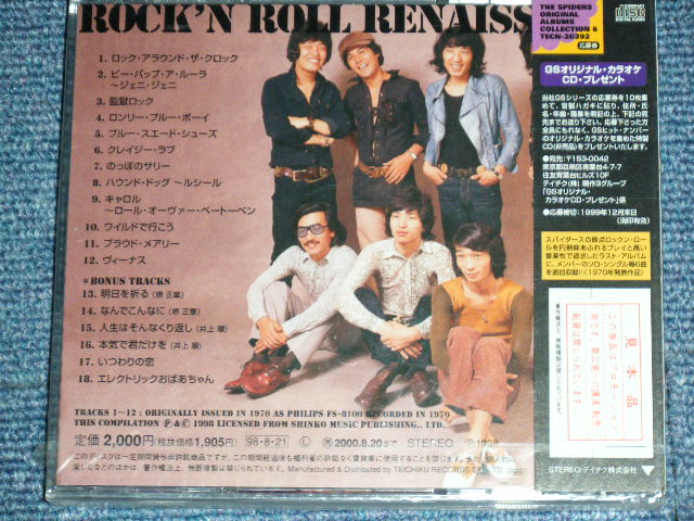 画像: ザ・スパイダース THE SPIDERS -  ロックン・ロール・ルネッサンス + 6  ROCK 'N ROLL RENAISSANCE  / 1998 JAPAN ORIGINAL PROMO Brand New SEALED CD 