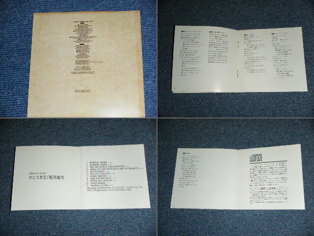 画像: 荒井由実 ユーミン　YUMI ARAI  - ひこうき雲  HIKO-KI GUMO　/ Early 80's JAPAN ORIGINAL 1980s 3500 Yen Mark CD
