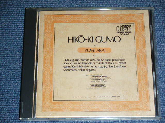 画像1: 荒井由実 ユーミン　YUMI ARAI  - ひこうき雲  HIKO-KI GUMO　/ Early 80's JAPAN ORIGINAL 1980s 3500 Yen Mark CD