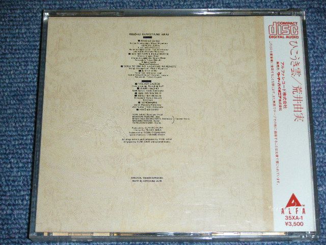 画像: 荒井由実 ユーミン　YUMI ARAI  - ひこうき雲  HIKO-KI GUMO　/ Early 80's JAPAN ORIGINAL 1980s 3500 Yen Mark CD