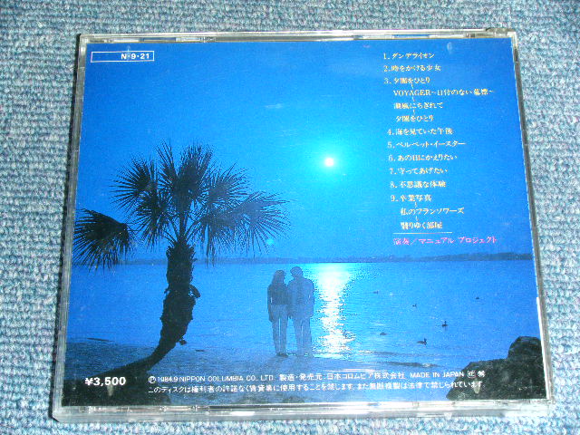 画像: マニュアル・プロジェクト MANUAL PROJECT  - DIGITAL FANTASIA ( 松任谷由実 作品をシンセサイザーで。) / 1984 JAPAN ORIGINAL Used CD