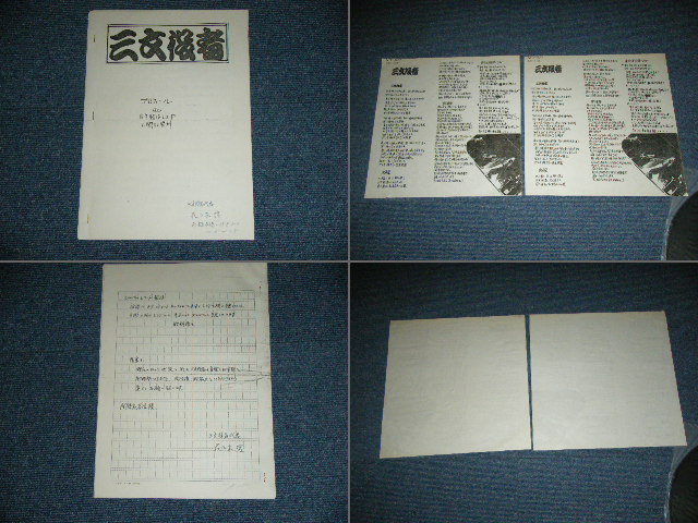 画像: 三文役者 SANMON YAKUSHA－ 北斗星 HOKUTOSEI / 1980 JAPAN ORIGINAL Used 12" inch Single 