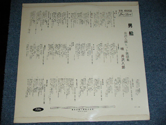 画像: 井沢八郎 HACHIRO IZAWA - 男船 OTOKOBUNE / 1960's JAPAN ORIGINAL RED WAX Vinyl Used LP 